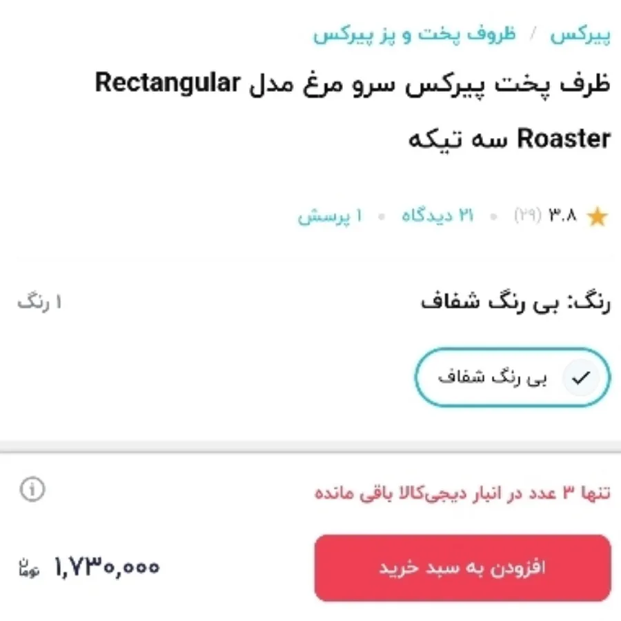 پیرکس اصل فرانسه