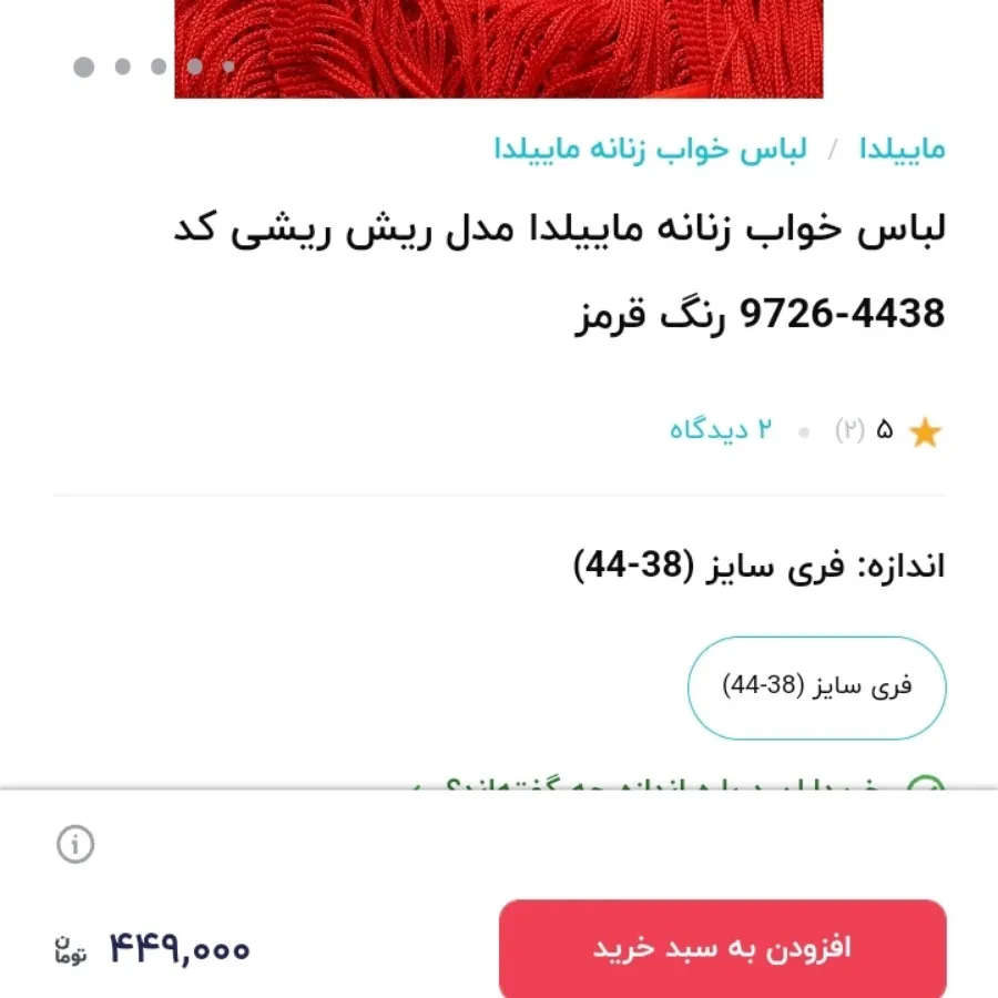 لباس خواب فانتزی