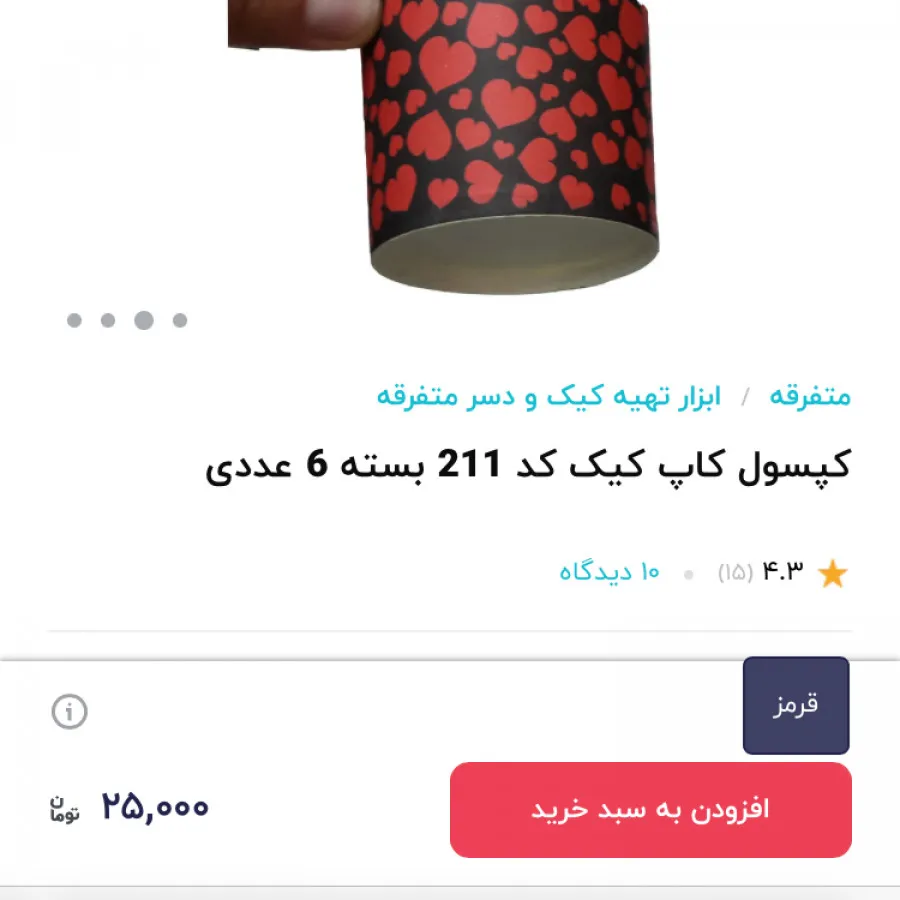 کپسول کاپ کیک