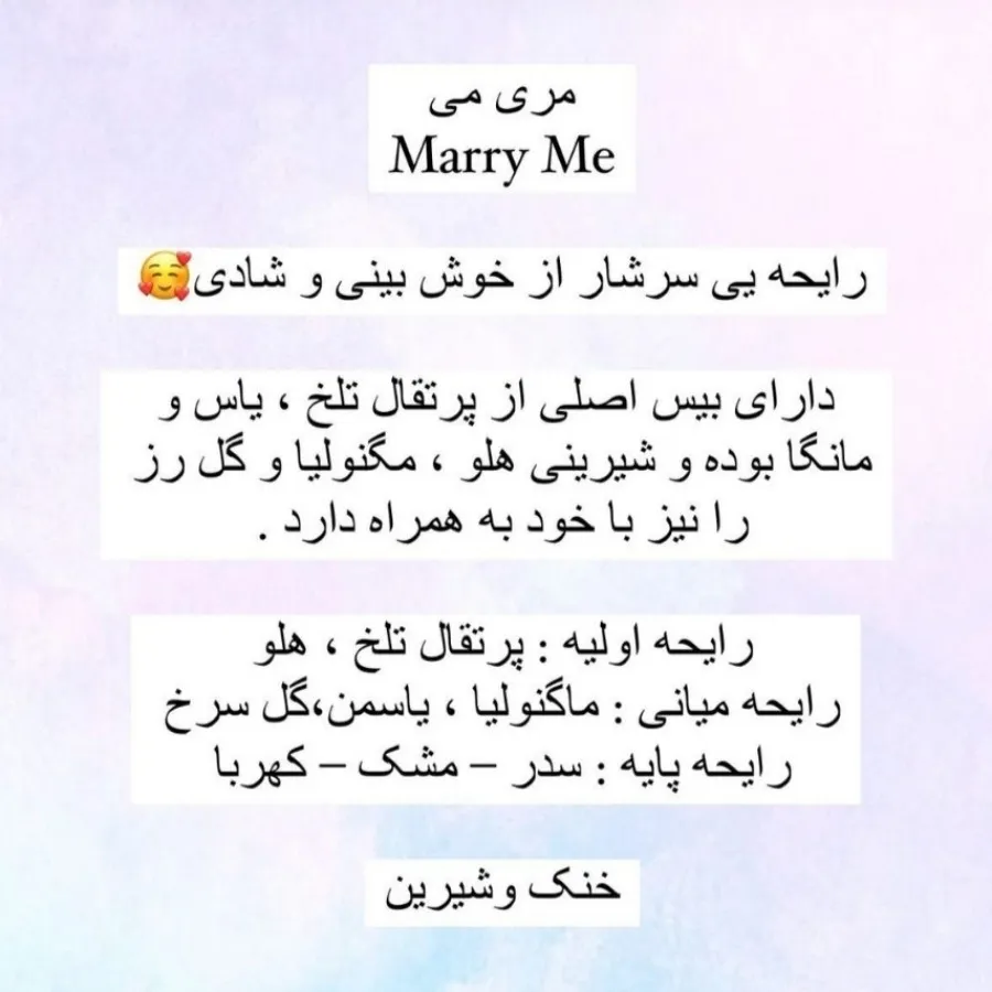 عطر حامیم marry me