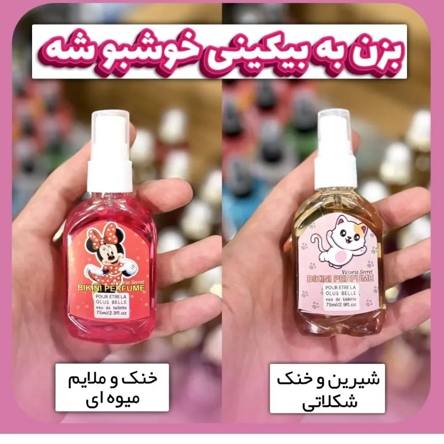 عطربیکینی