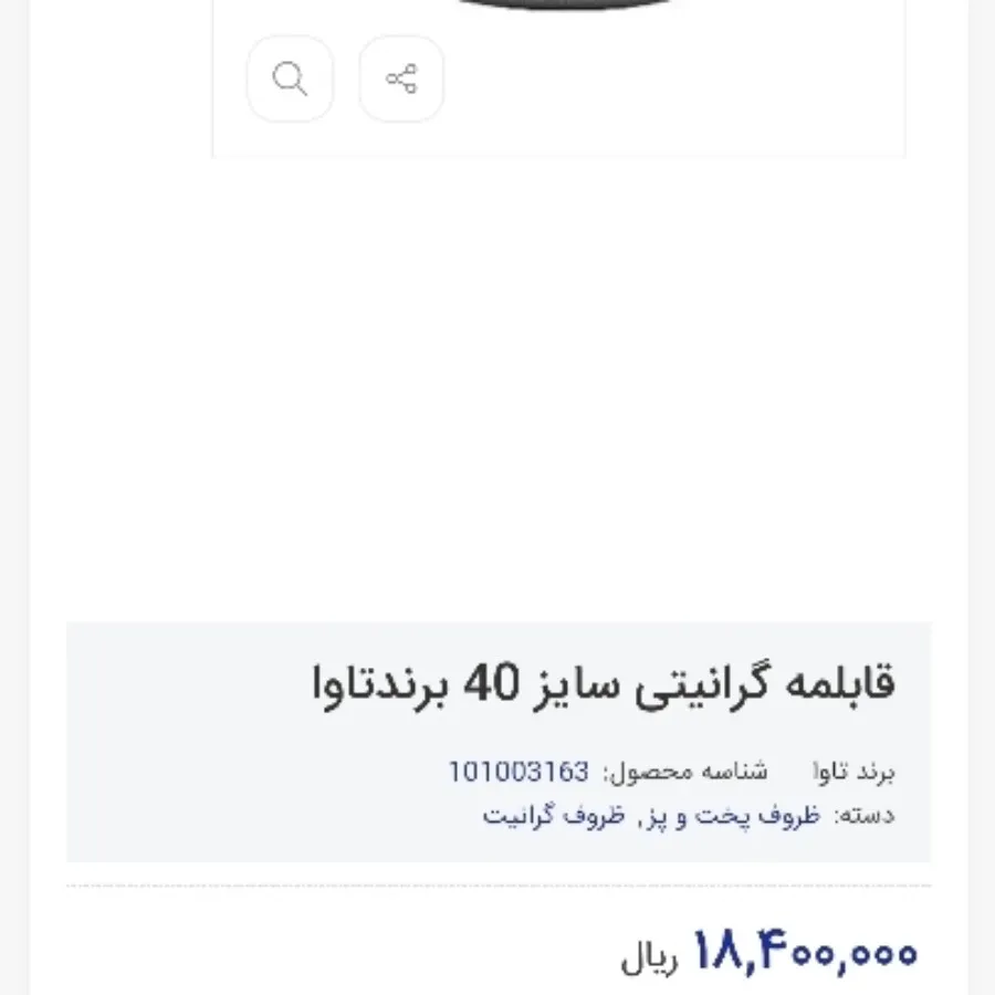 قابلمه بزرگ سایز40تاوا