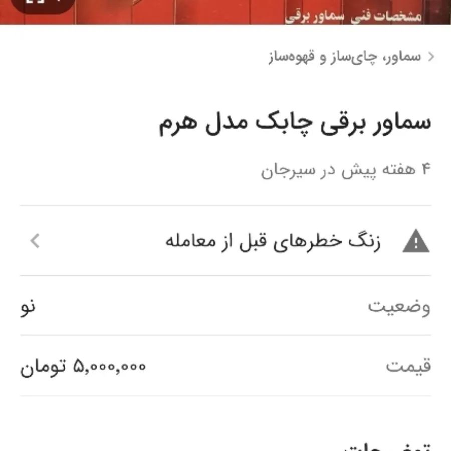 سماور برقی استیل چابک