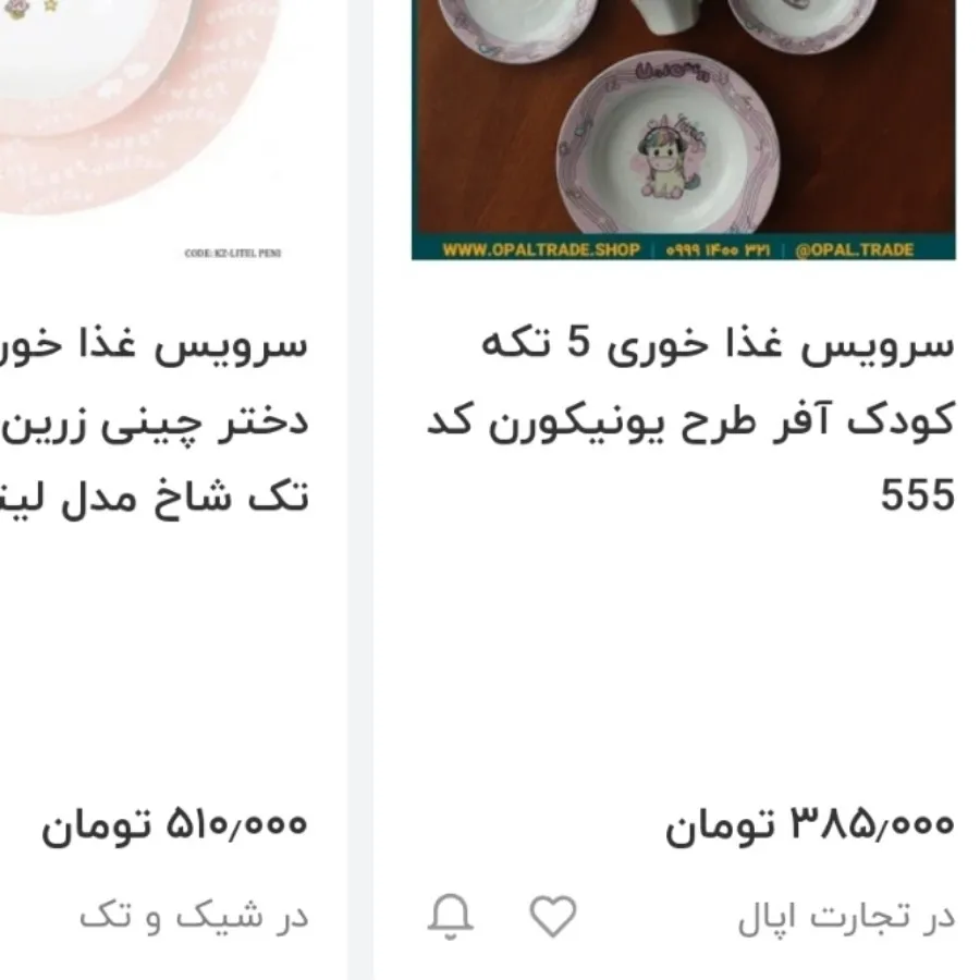 سرویس چینی کودک