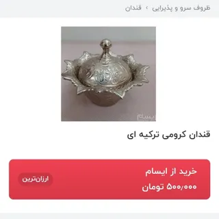 قندان