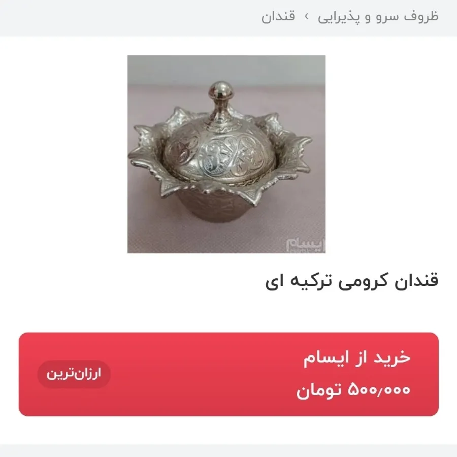 قندان