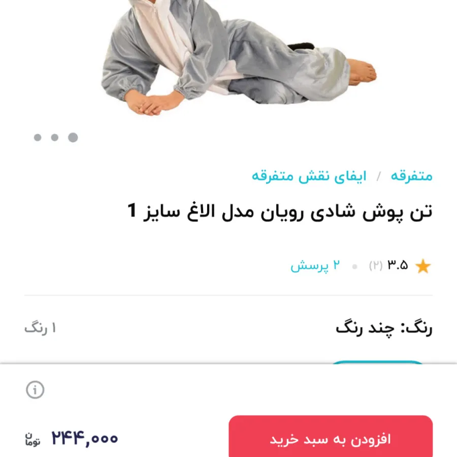 لباس عروسکی تن پوش الاغ