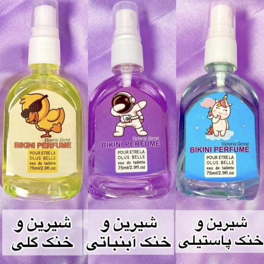 عطر بیکینی