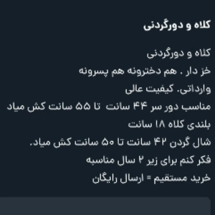 کلاه و دورگردنی