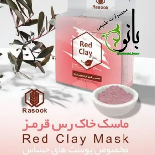 ماسک خاک رس قرمز
