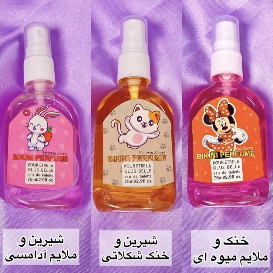 عطر بیکینی