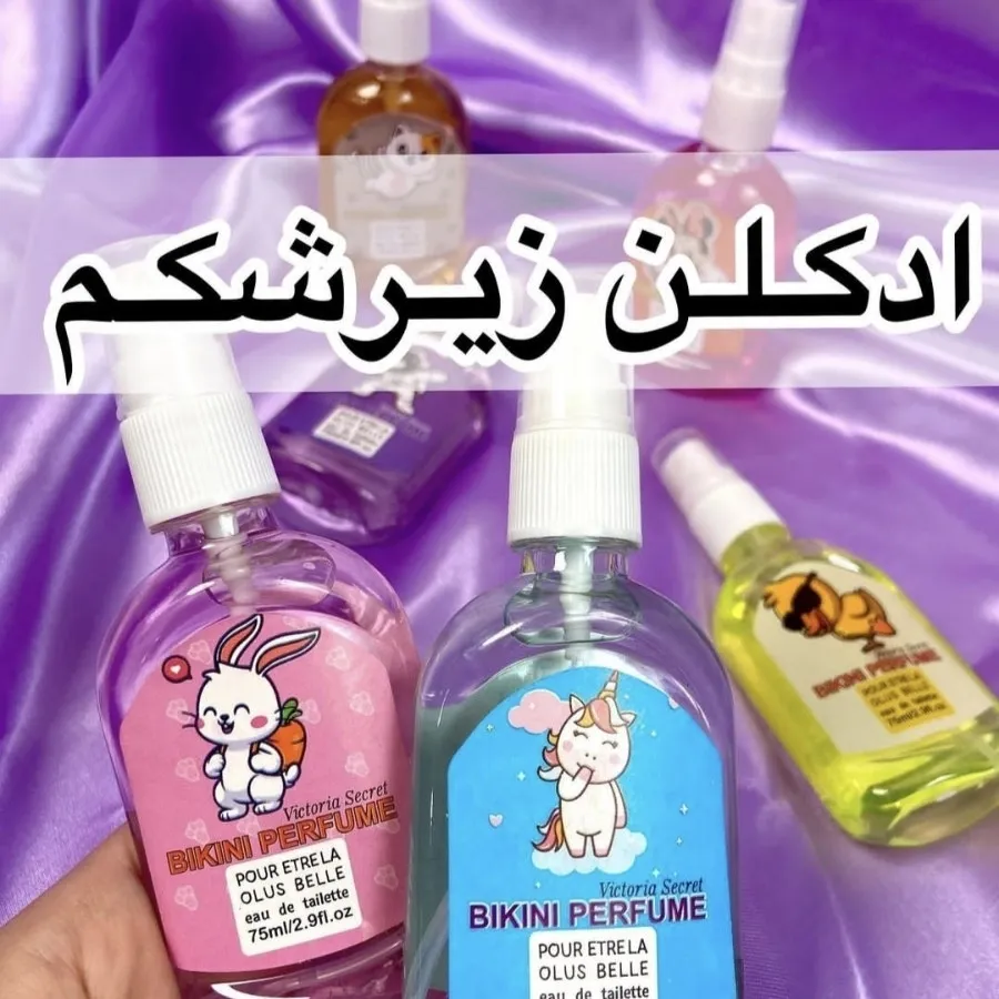 عطر بیکینی