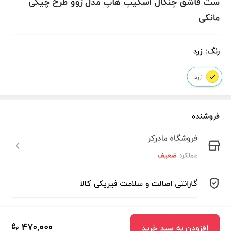 ست قاشق چنگال اسکیپ هاپ