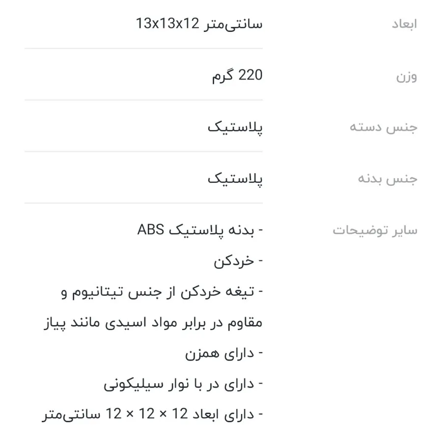 خرد کن باریکو