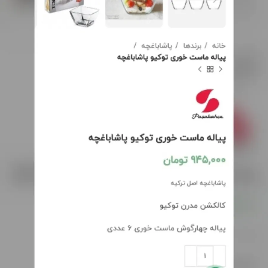 پیاله ماست ترشی اجیل