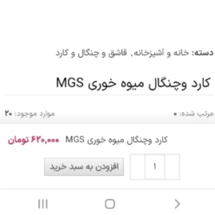 چاقو چنگالmgs