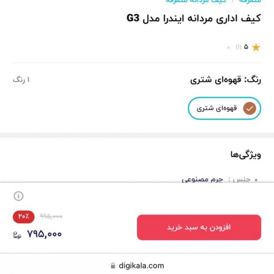 کیف اداری مردانه