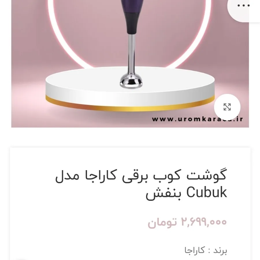 گوشت کوب برقی کاراجا