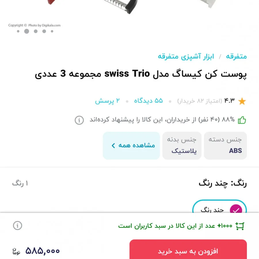 پوست کن 3 عددی