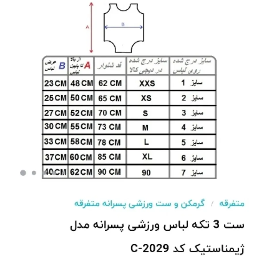 ست سه تکه ژیمناسیک