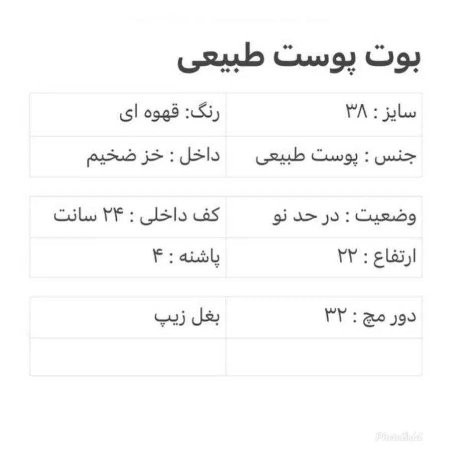 بوت اورجینال