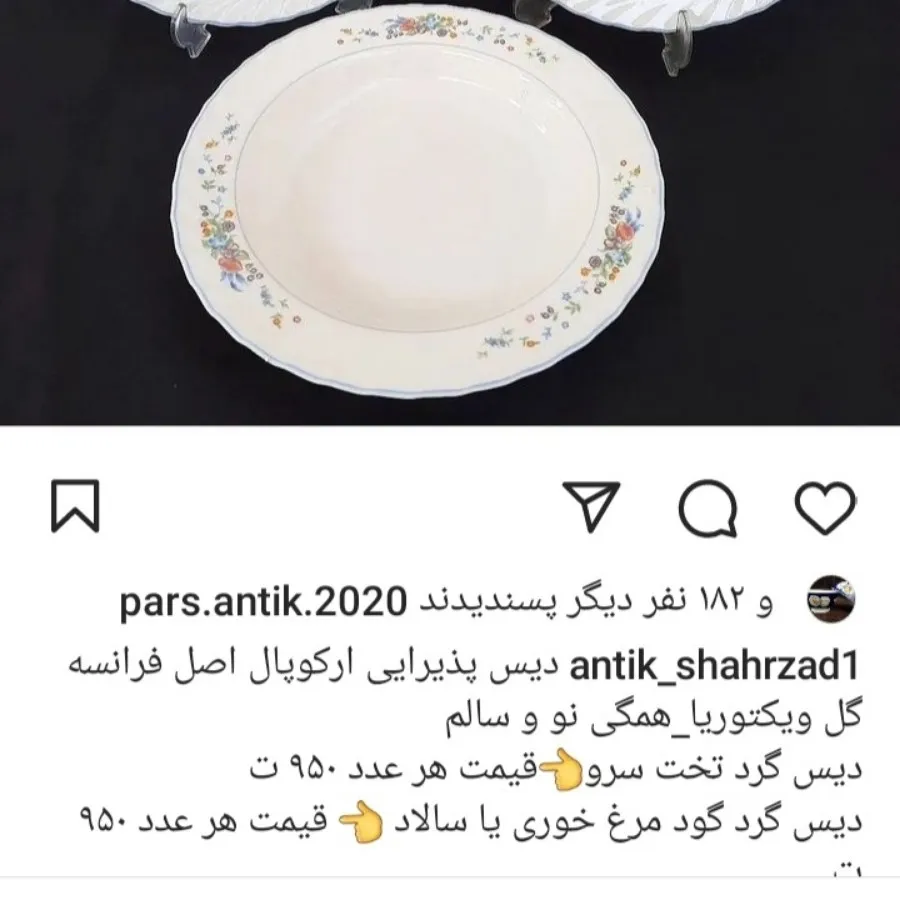 دیس نو