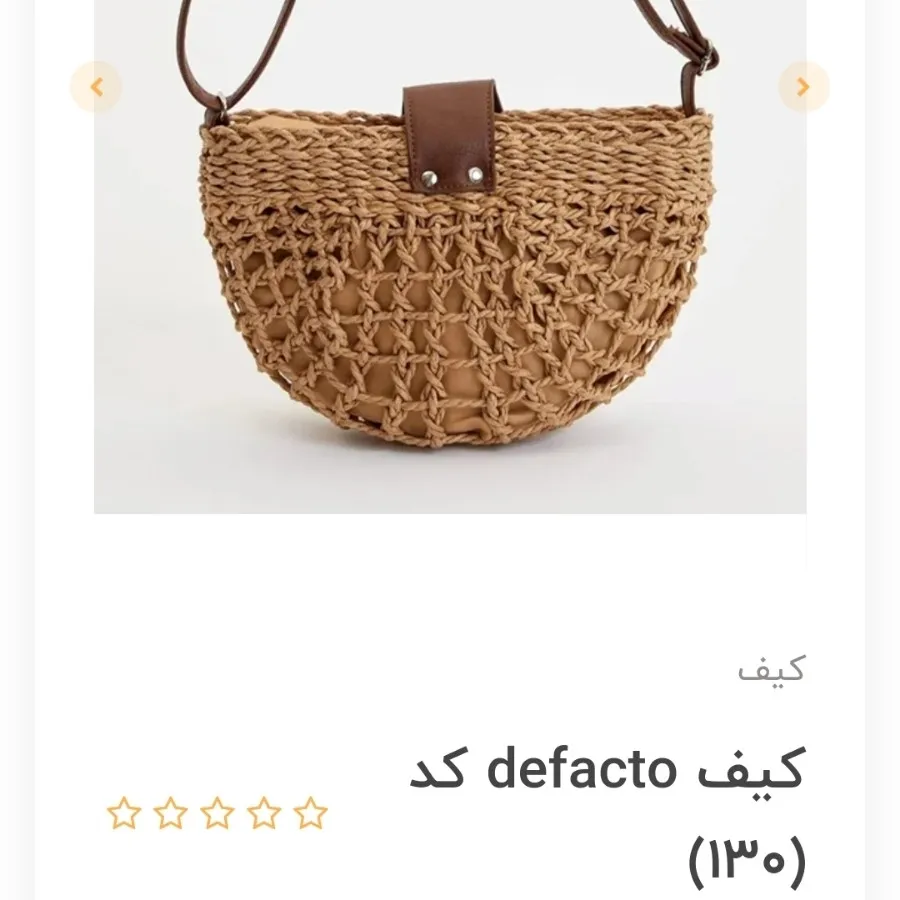 کیف دفکتو حصیری