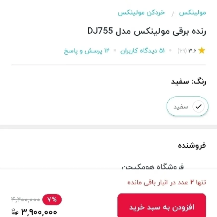 رنده برقی مولینکس