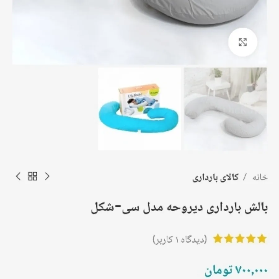 بالش بارداری