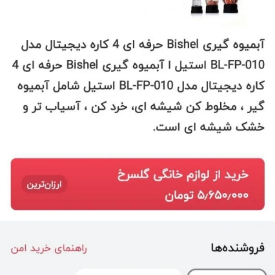 آبمیوه گیری