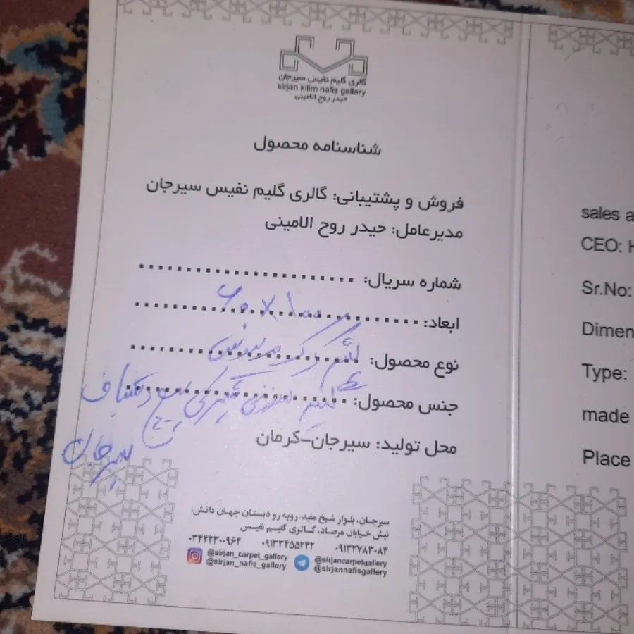 قالیچه دستباف سوزندوزی