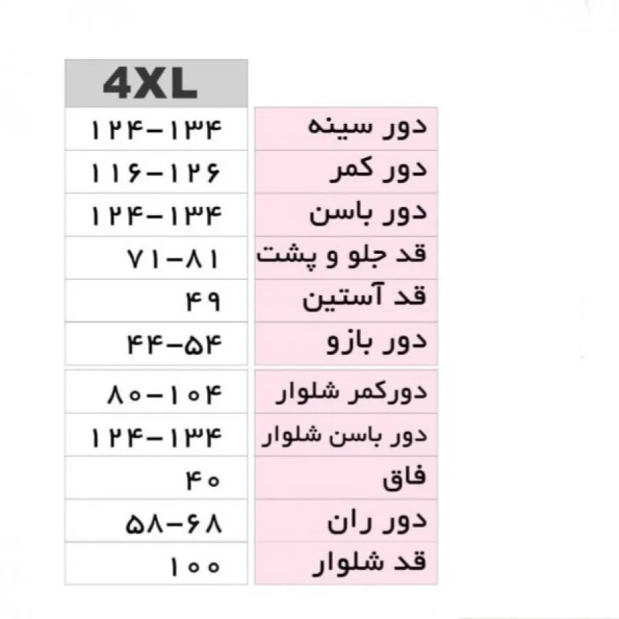 ست راحتی سایز بزرگ