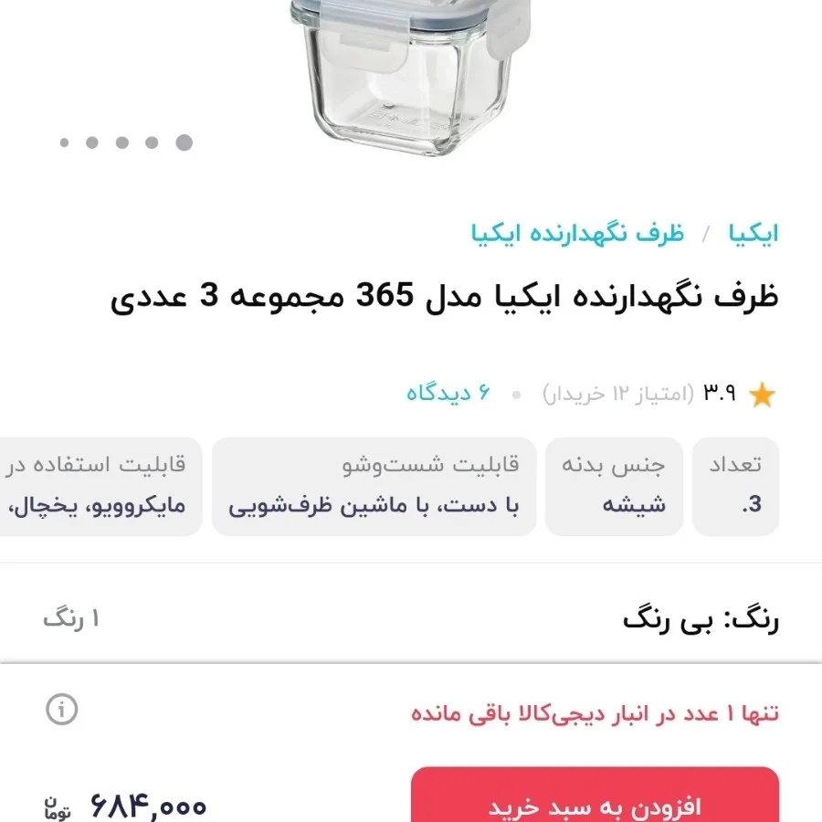 ظرف نگهدارنده ایکیا