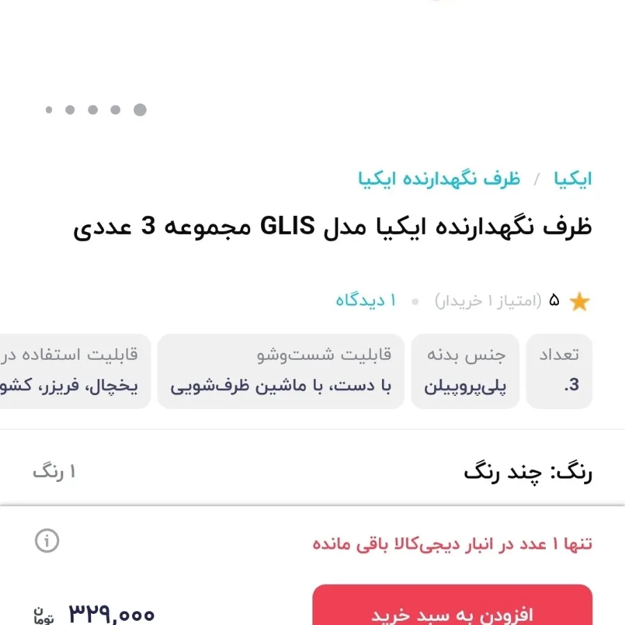 ظرف نگهدارنده ایکیا