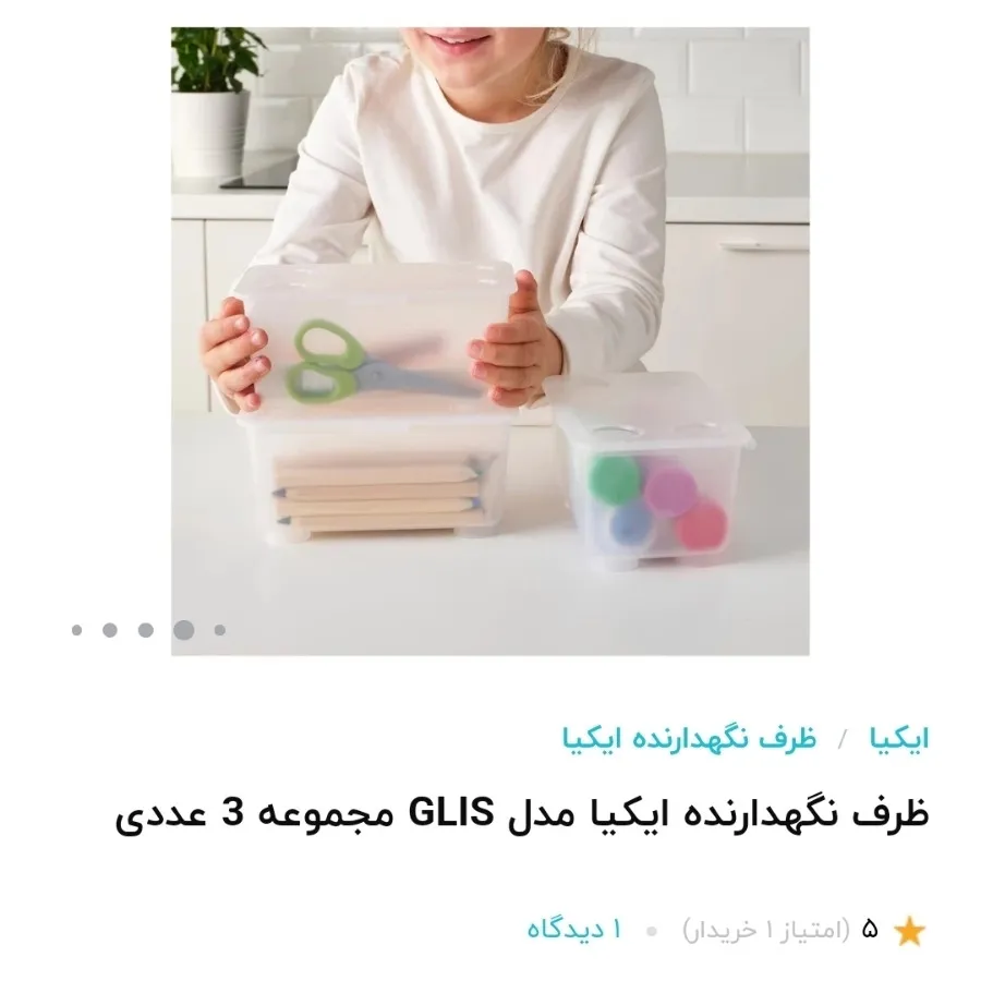 ظرف نگهدارنده ایکیا