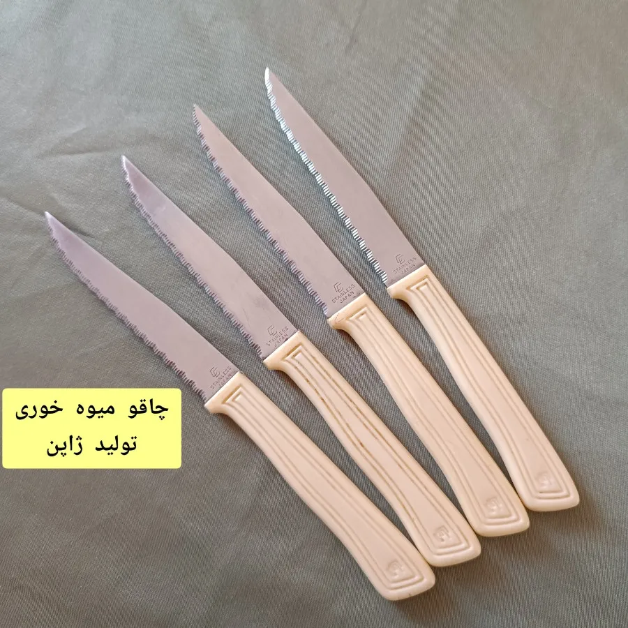 کارد میوه خوری قدیمی