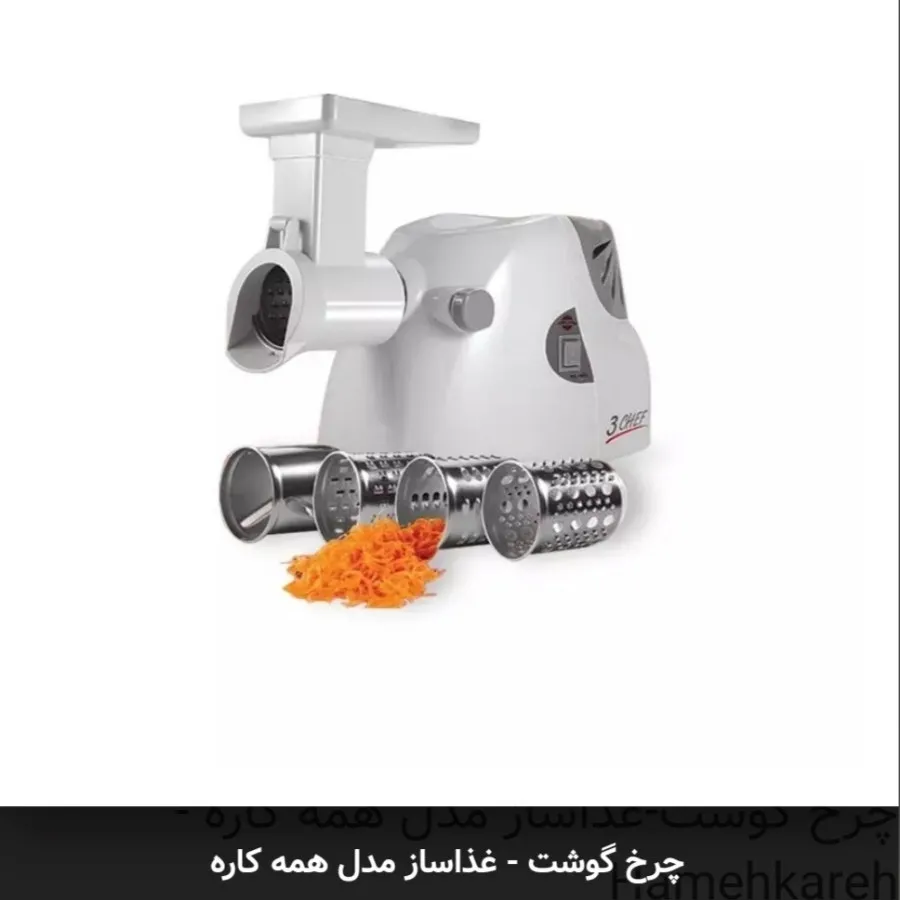 چرخ گوشت-غذاساز همه کاره