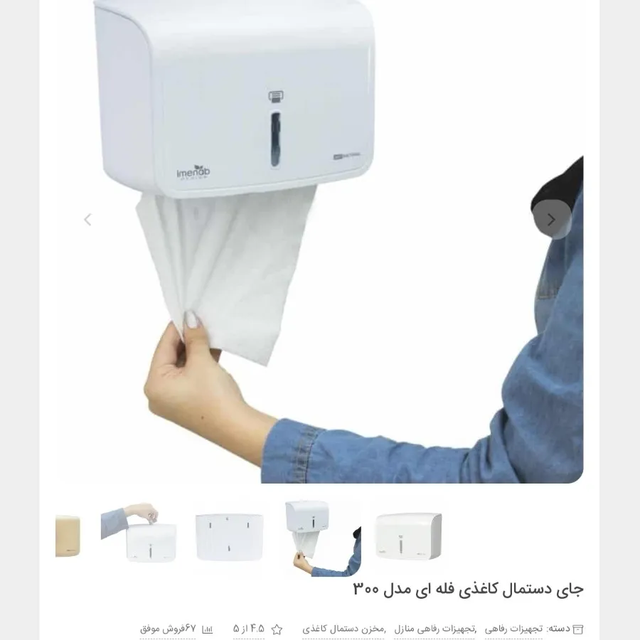 جای دستمال کاغذی دیواری