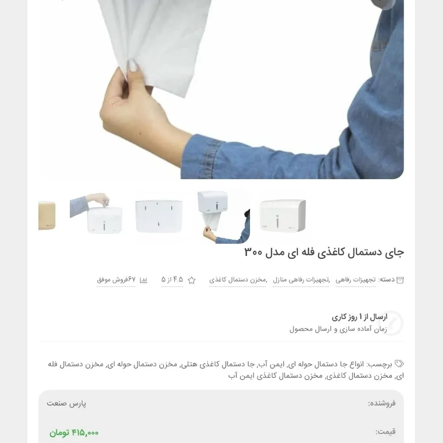 جای دستمال کاغذی دیواری