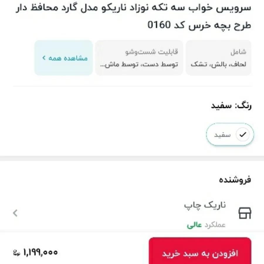 سرویس خواب نوزادی