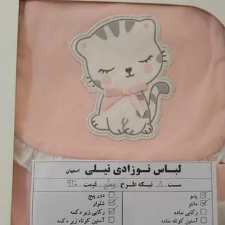 ست نوزادی