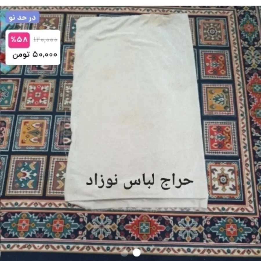 روی دشک نوزادی