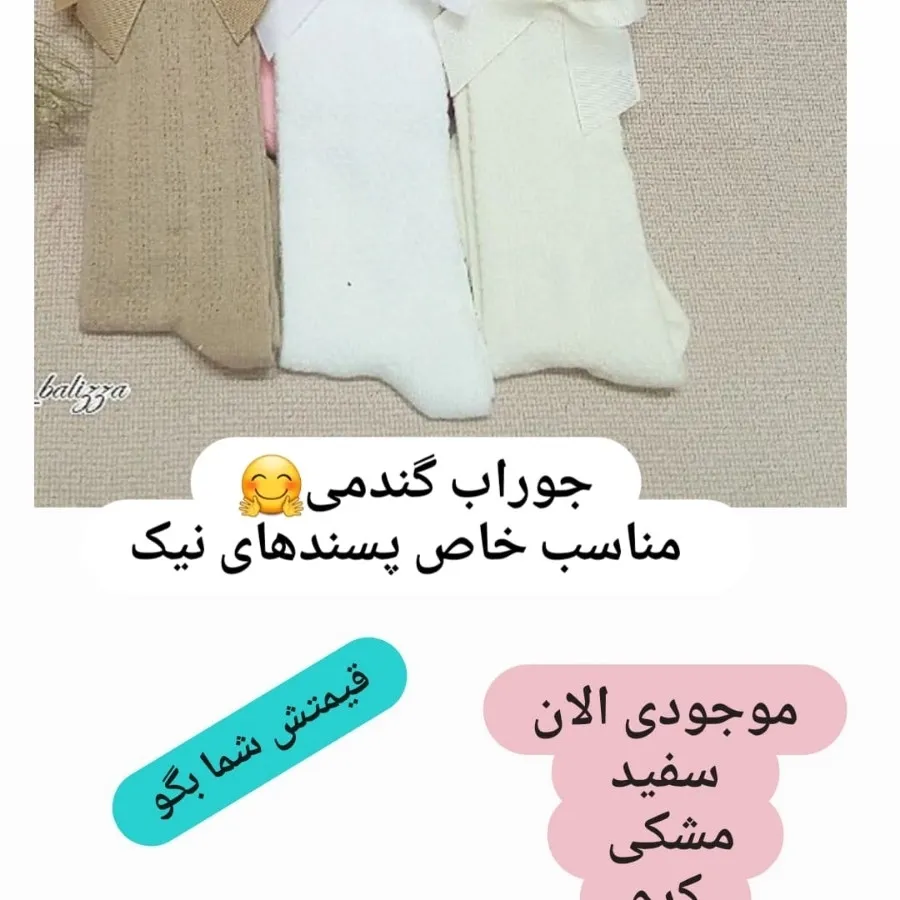 جوراب