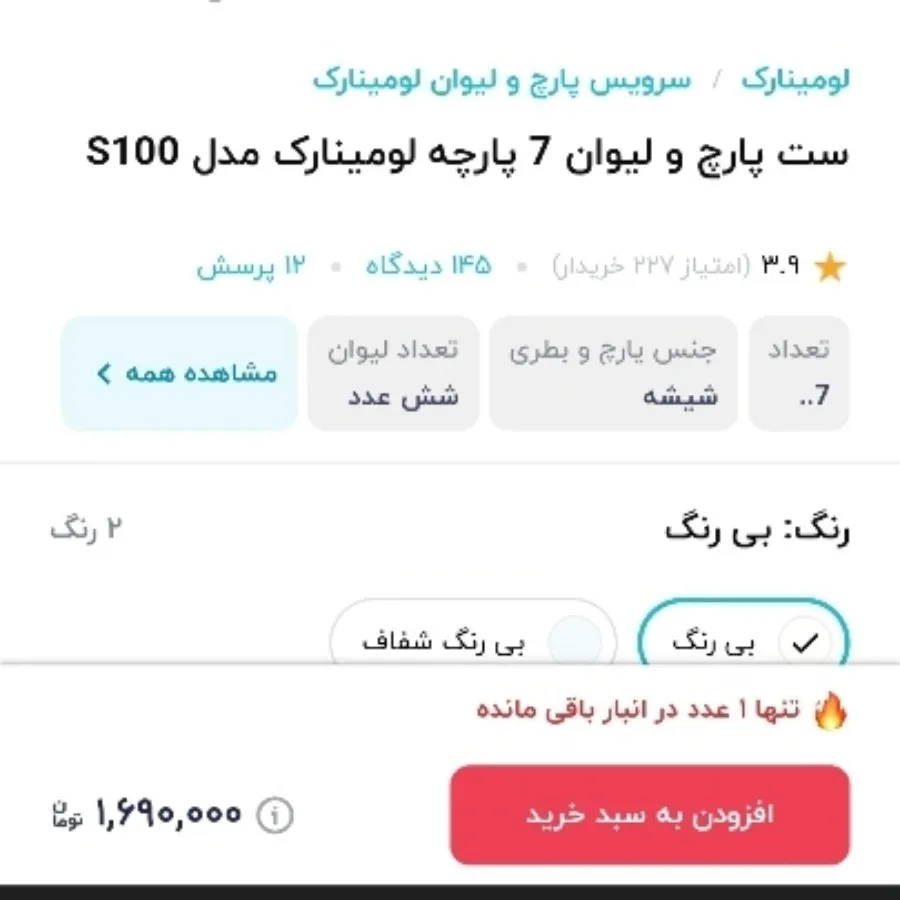 ست پارچ و لیوان 7 پارچه