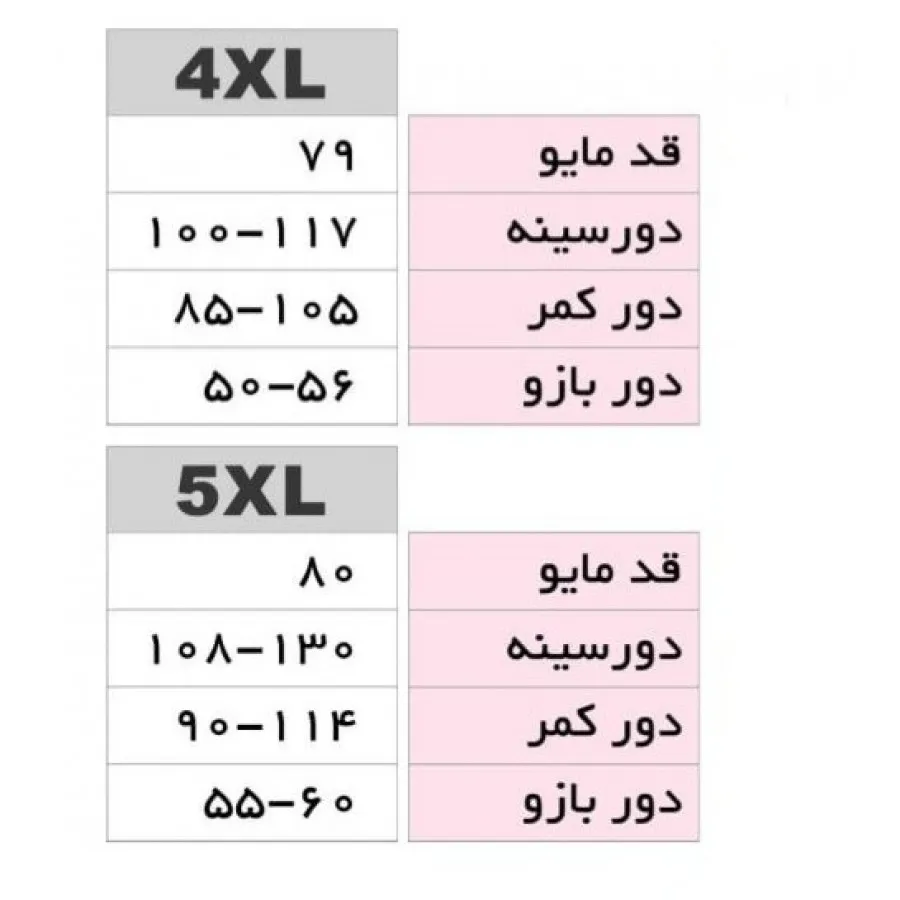 مایو جلو زیپ سایز بزرگ