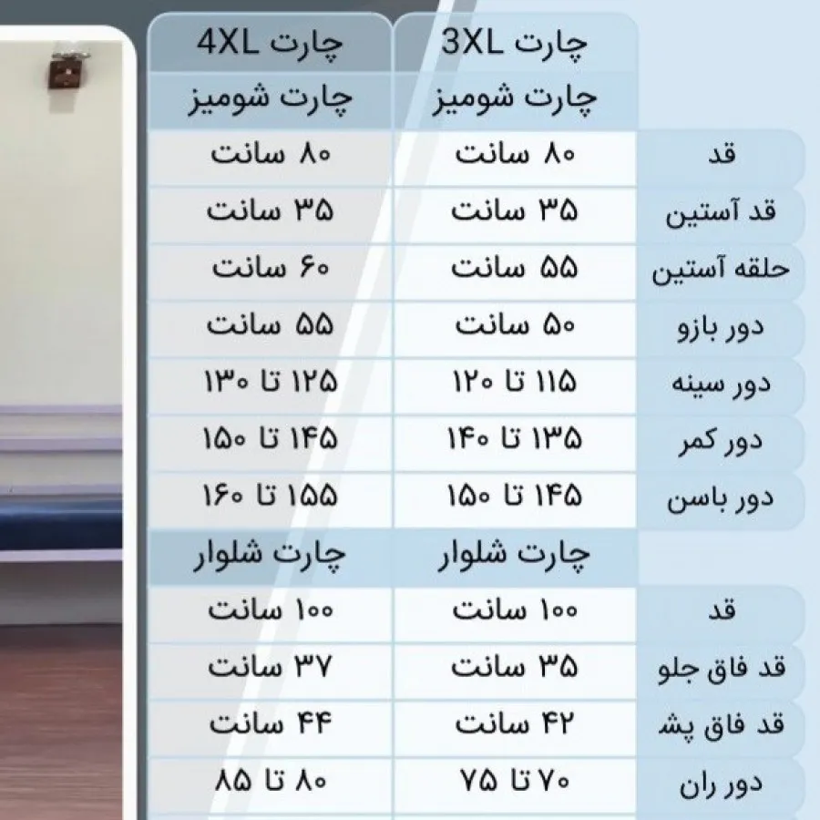 شومیز و شلوار سایز بزرگ