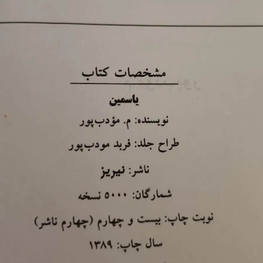 یاسمین