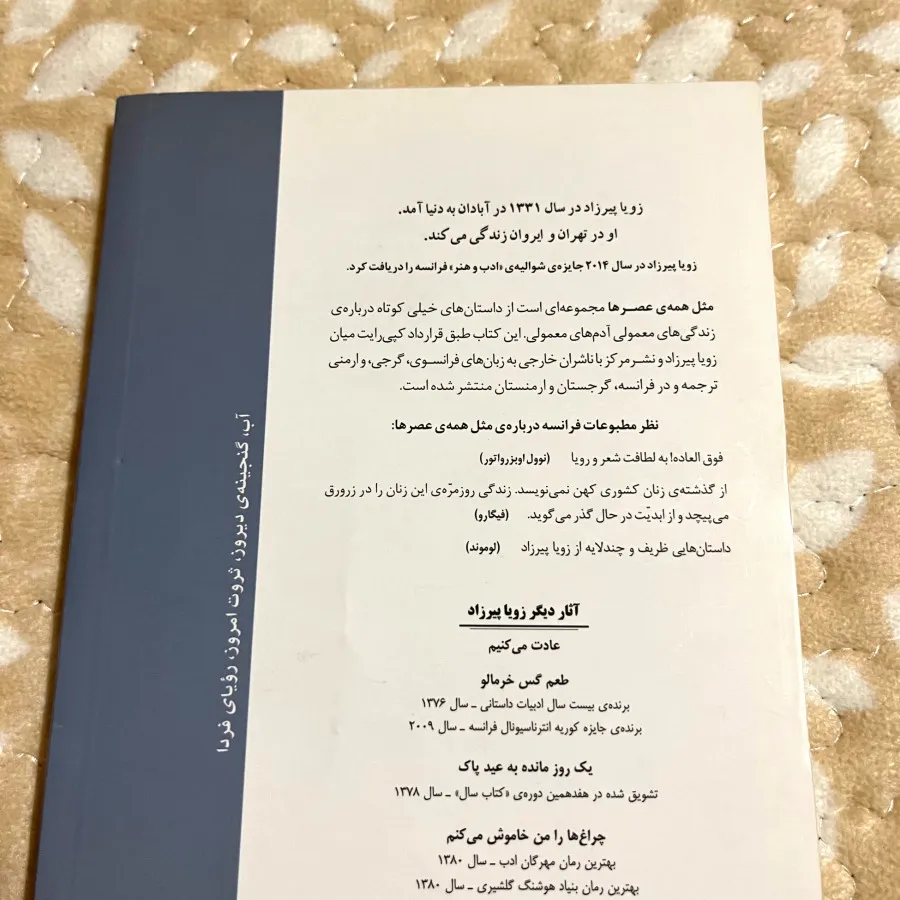 کتاب مثل همه ی عصرها