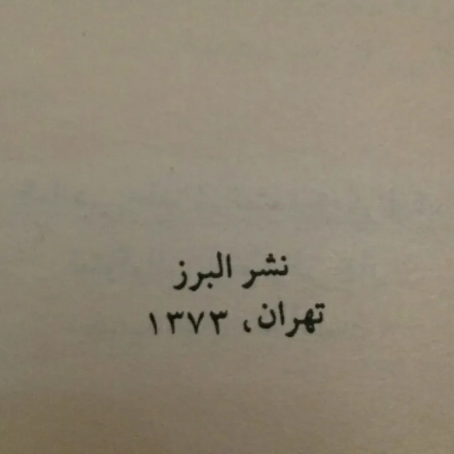 کتاب محفل شادمانی