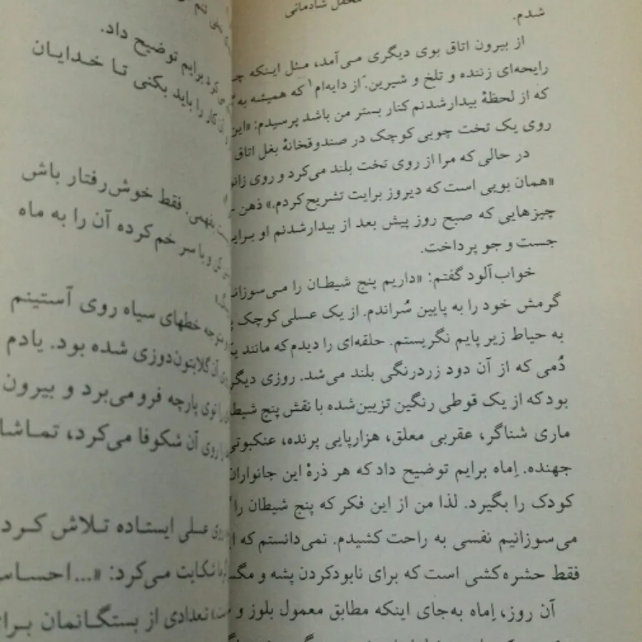 کتاب محفل شادمانی